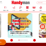 ハンディマンの浴室リフォームに関する特徴と口コミ