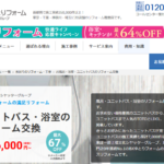 BXゆとりフォームの浴室リフォームに関する特徴と口コミ