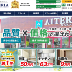 アイテリアナカムラの浴室リフォームに関する特徴と口コミ