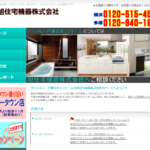 旭住宅機器株式会社