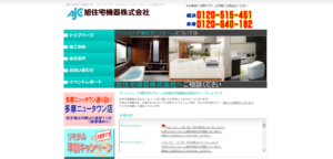 旭住宅機器株式会社