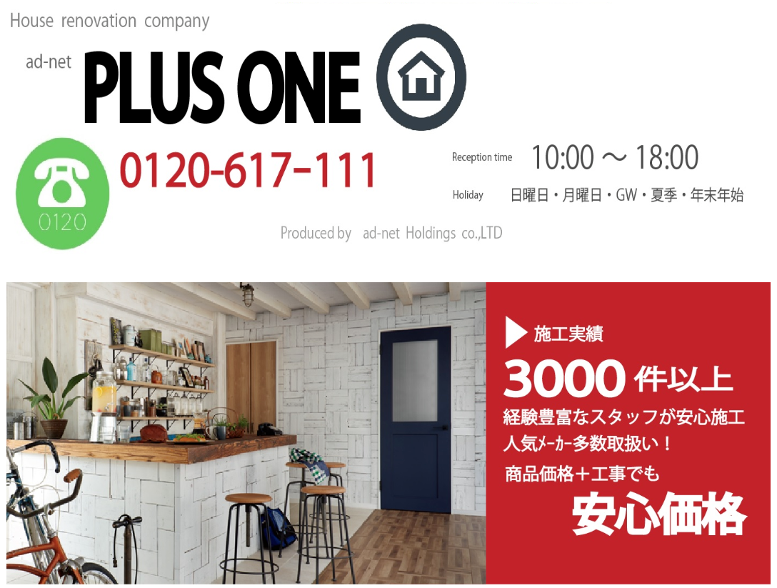 ad-net PLUS ONEの浴室リフォームに関する特徴と口コミ