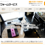 三商リフォームサービスの浴室リフォームに関する特徴と口コミ