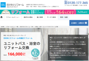 BXゆとりフォームの浴室リフォームに関する特徴と口コミ