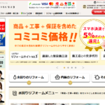 リノコの浴室リフォームに関する特徴と口コミ