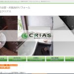 株式会社クリアスの浴室リフォームに関する特徴と口コミ