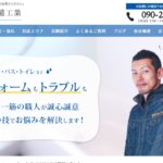 優惺設備工業の浴室リフォームに関する特徴と口コミ